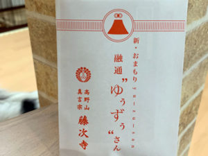 ペットのお守り 通販限定！大阪「融通さん」のお守り